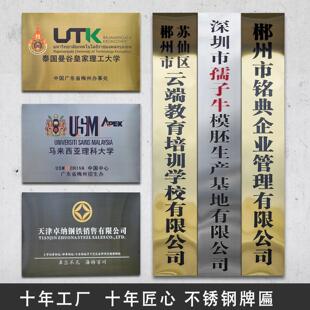 公司牌匾定做学校铜牌匾不锈钢门牌定制门头招牌户外广告牌工厂牌