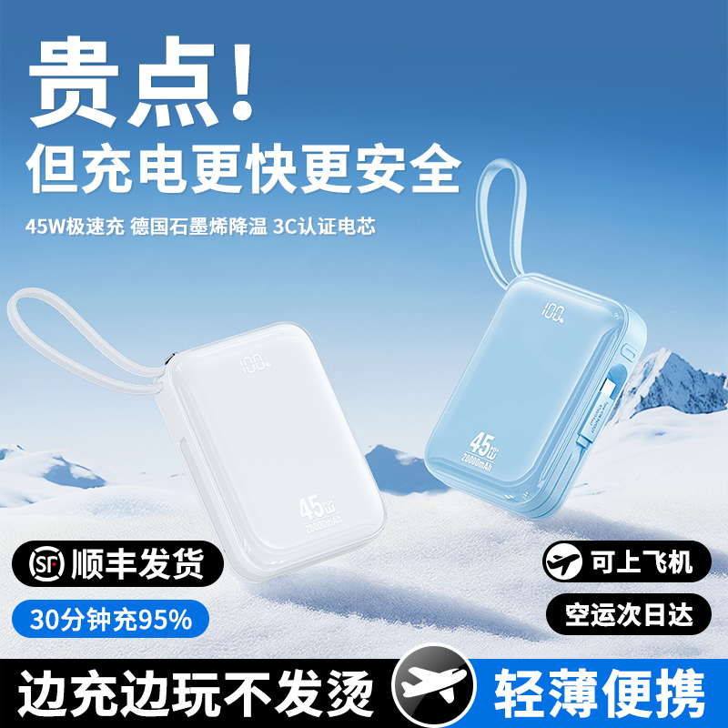 45W快充20000毫安自带线充电宝