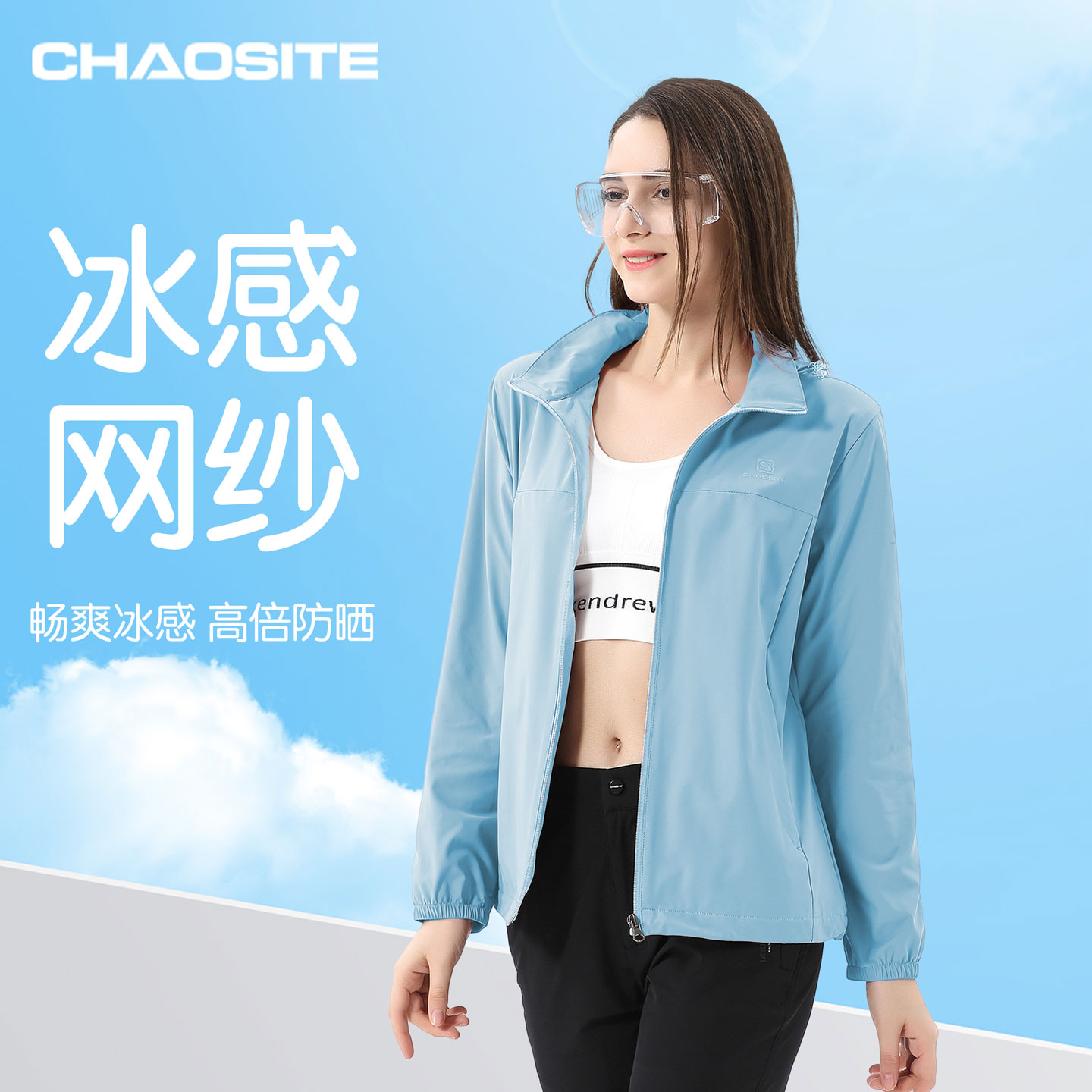 超斯特冰丝防晒衣女冰感透气网纱内里皮肤衣轻薄弹力外套帽子可拆