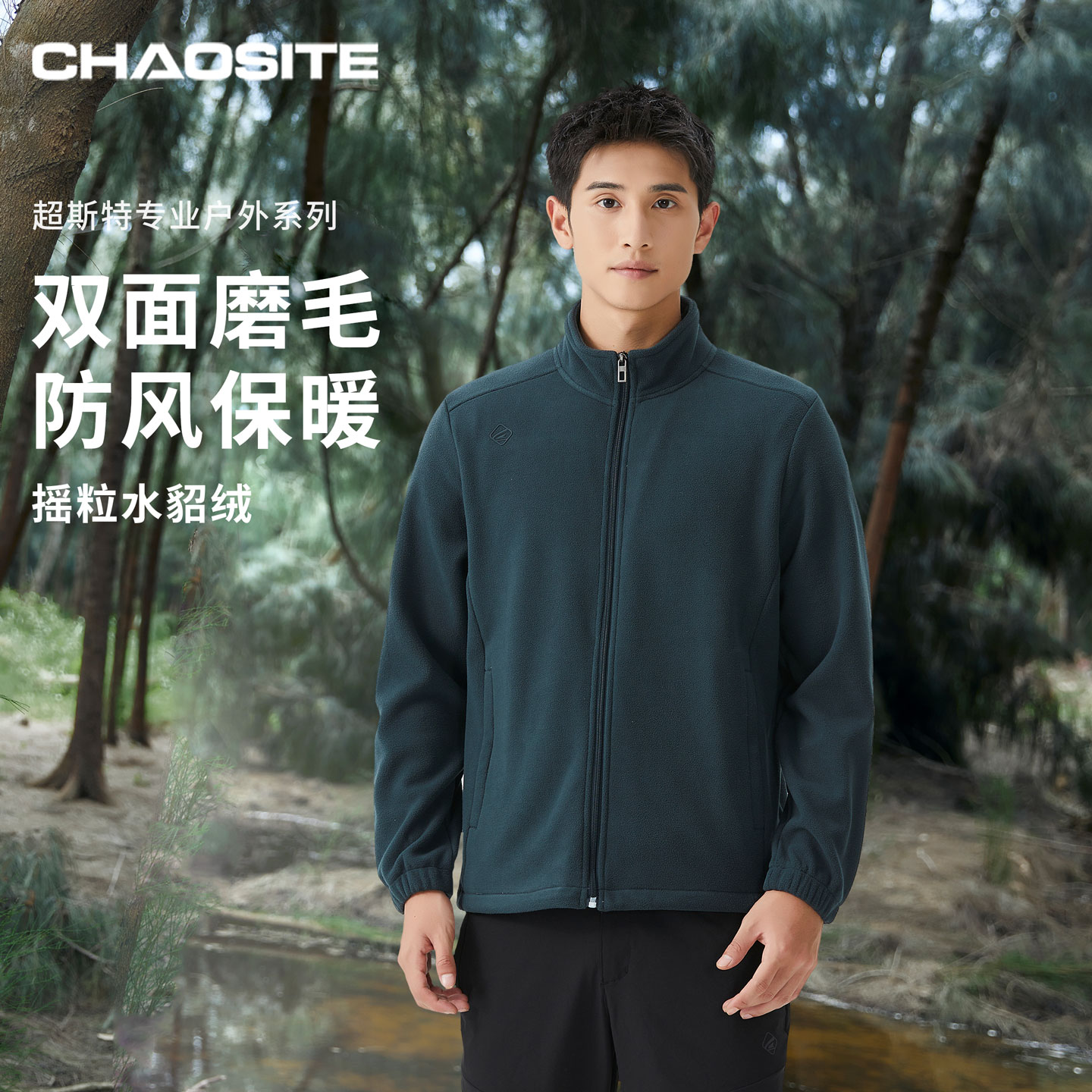 超斯特抓绒衣防风男款