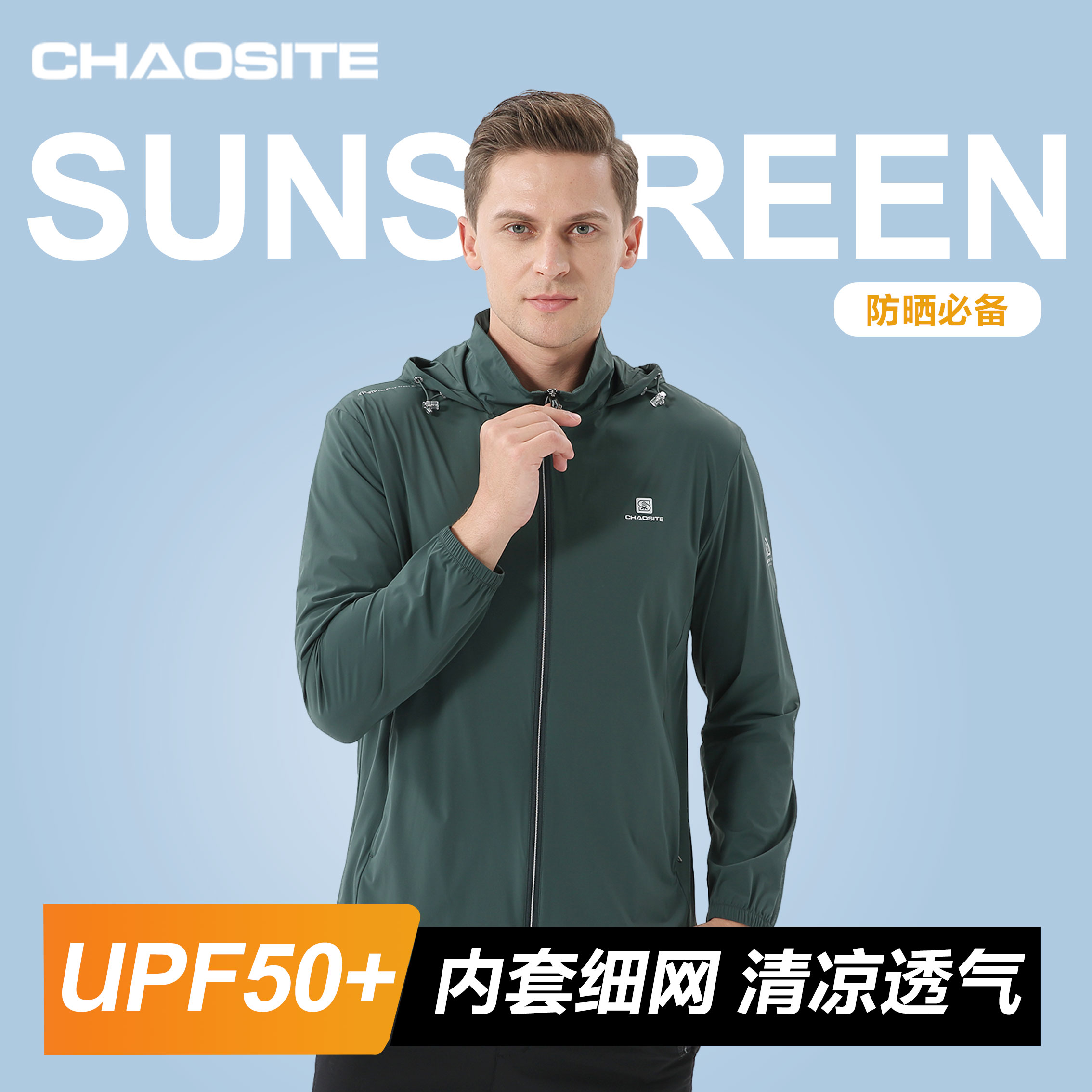 超斯特冰丝高弹防晒衣男款透气凉感防晒服可收纳大容量口袋