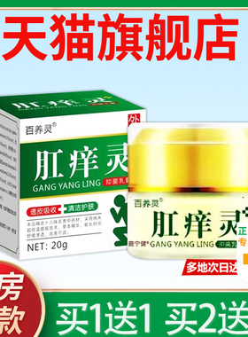 百养灵TGX肛痒外灵抑菌膏肛周护理潮湿乳清洁消毒用涂抹2软膏0g/
