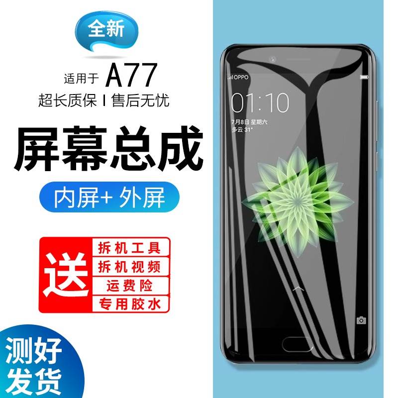 蓝强原装屏幕适用于oppo a77屏幕总成带框a77m手机a77t内外触摸显示屏更换液晶玻璃屏维修一体屏修复内屏外屏
