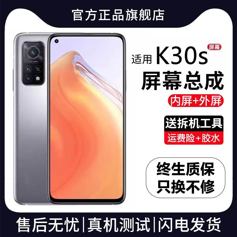 适用红米k30S屏幕总成原装带框小米k30s至尊版手机内外液晶显示屏