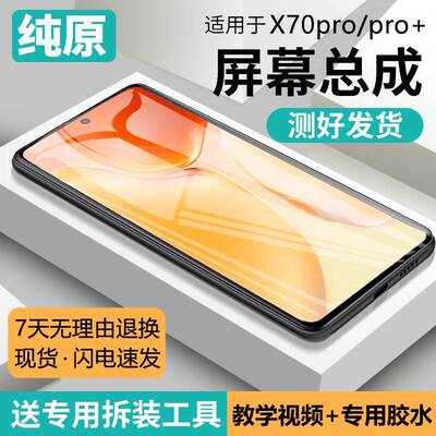 适用vivo x70pro屏幕总成原装曲面屏带框70pro手机内外液晶V2134A