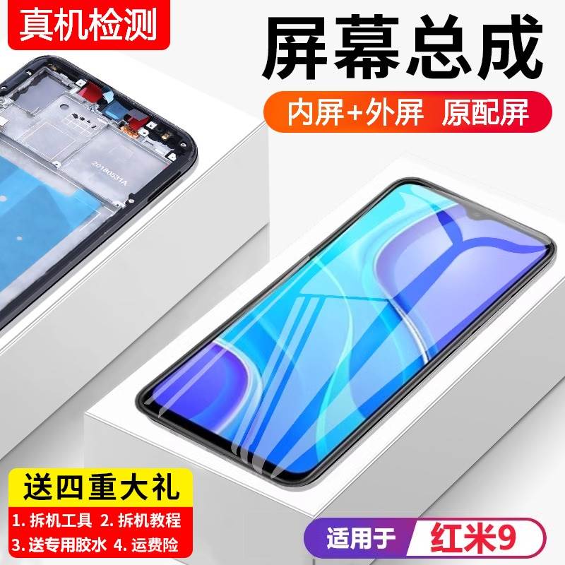 适用红米9屏幕总成原装9A带框redmi小米9C手机内外触摸显示屏全新