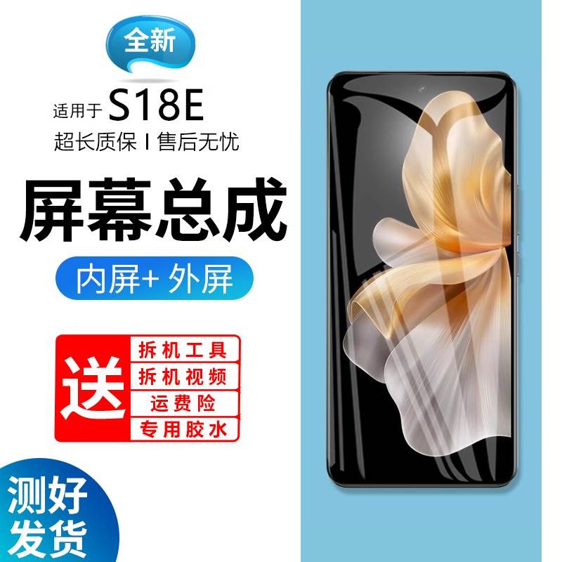 蓝强原装屏幕适用于vivo s18e屏幕总成带框S18E手机内外触摸液晶更换显示屏V2334A维修一体屏修复玻璃屏全新