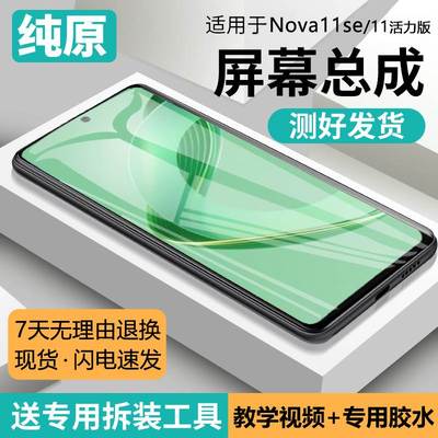 适用华为nova11se屏幕总成带框nova11活力版手机内外液晶BON-AL00