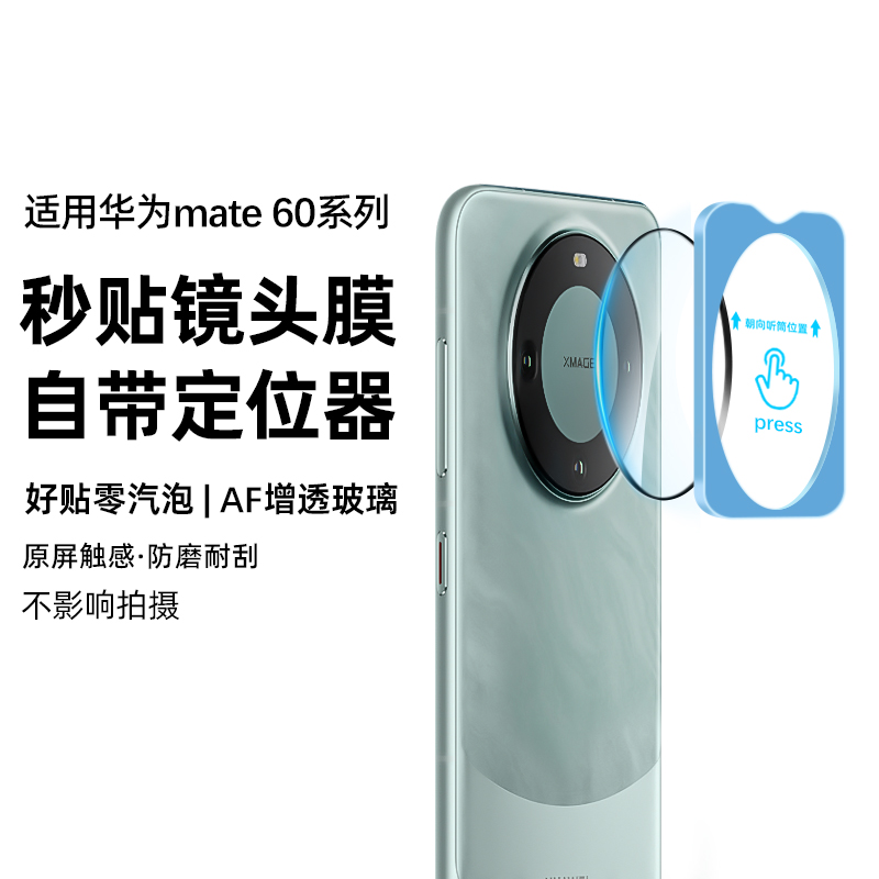 适用华为mate60pro镜头膜matex5手机镜头贴50pro后摄像头保护40钢化rs非凡大师保时捷新款x3全包x2一体mt昆仑