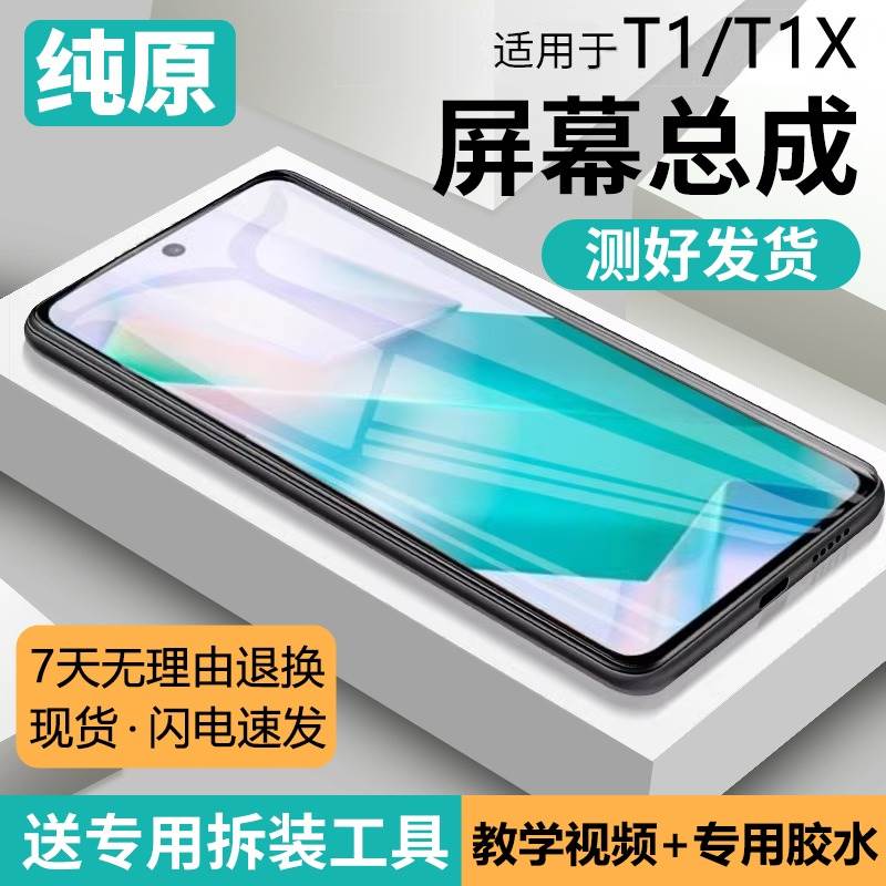 适用vivo T1/T1X屏幕总成原装带框T1手机内外显示T1X液晶屏V2115A