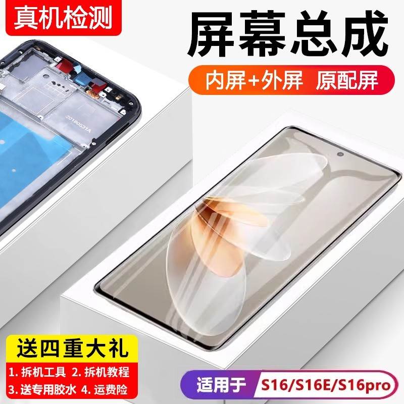 适用vivo s16屏幕总成s16e原装带框S16pro手机内外触摸液晶显示屏
