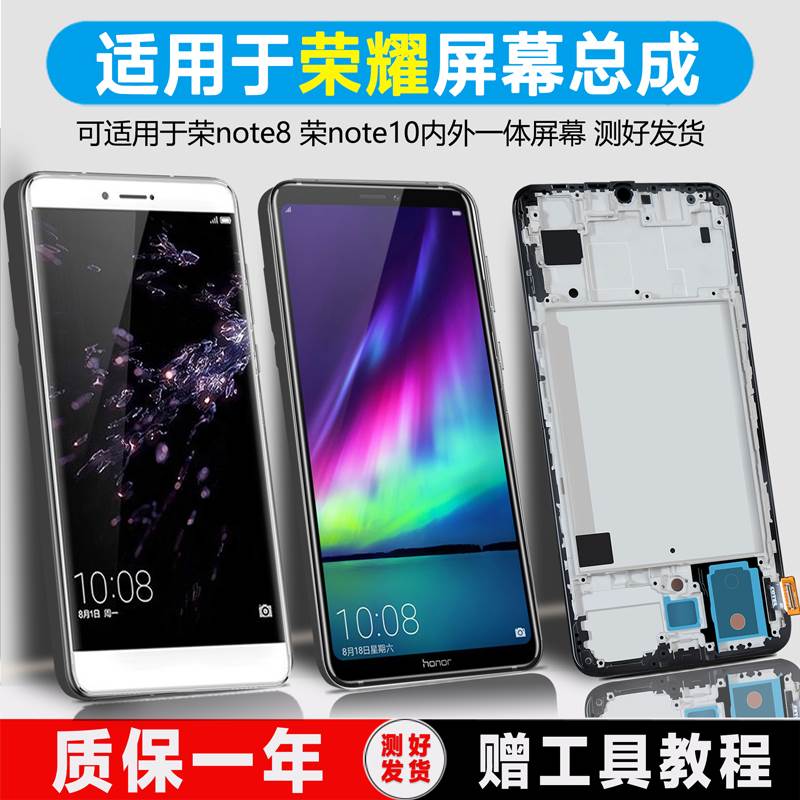 PINKYPAD屏幕适用于荣耀note10屏幕总成荣耀note8屏幕总成触摸装内外原手机液晶带框