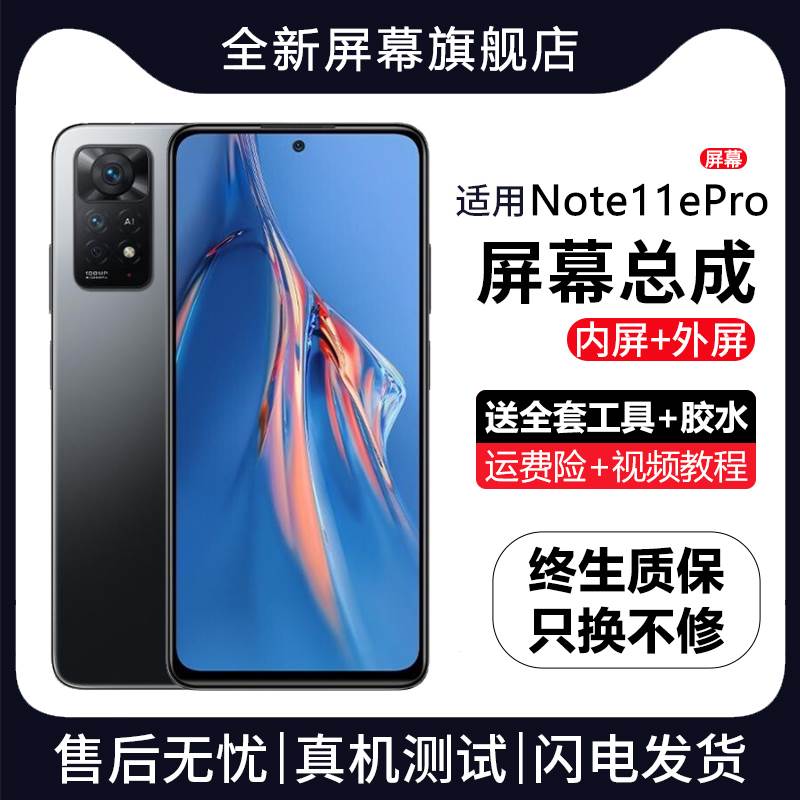 适用红米note11epro屏幕总成带框note11e手机内外触摸液晶显示屏