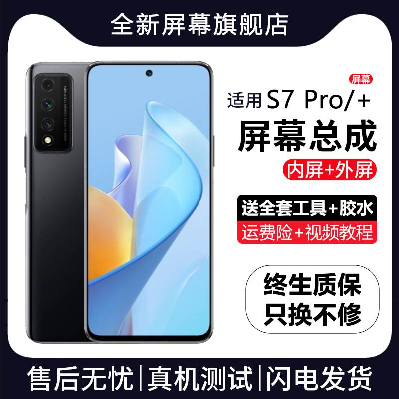 适用中国移动NZONE S7Pro屏幕总成S7Pro 手机SP200液晶显示SP300