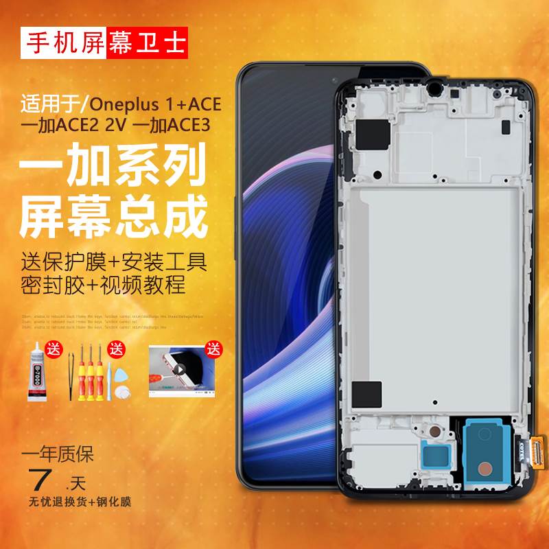 PINKYPAD屏幕适用于 一加ACE屏幕总ACE2 3原装1+ACE2pro手机触摸Oneplus一加ace竞速版内外2v液晶带框