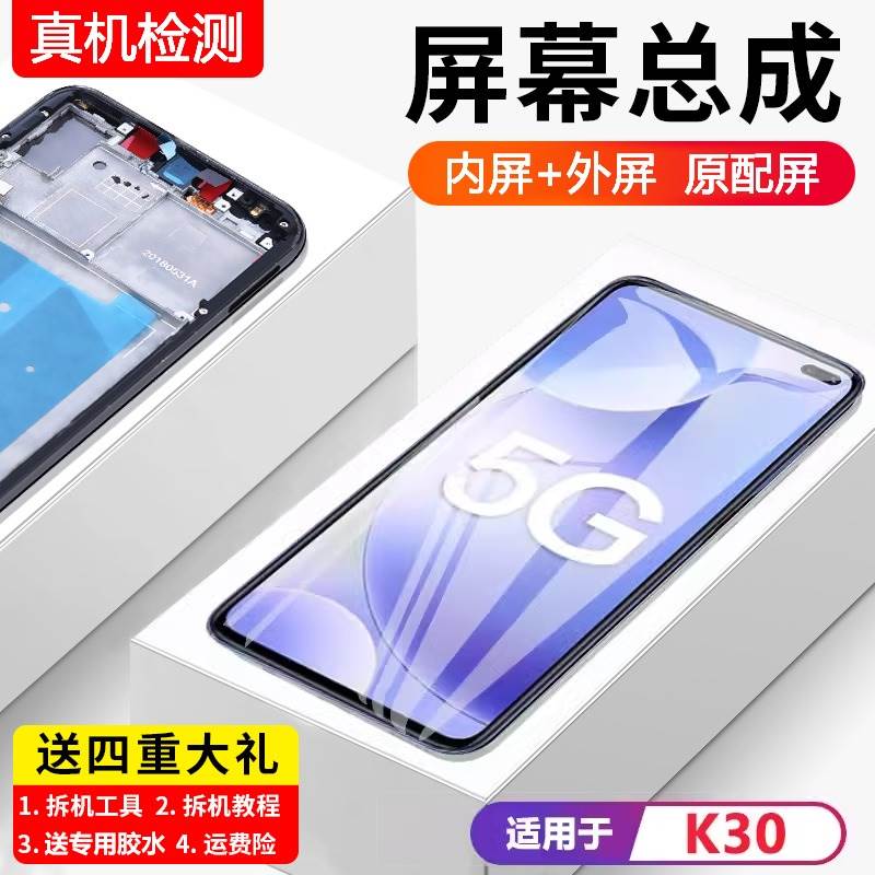 适用红米k30屏幕总成带框小米k30ultra至尊纪念版手机触摸屏全新