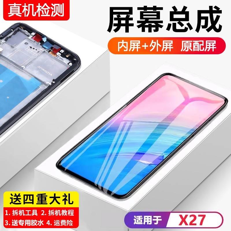 适用vivo x27屏幕总成原装带框X27pro手机内外触摸显示屏全新触摸