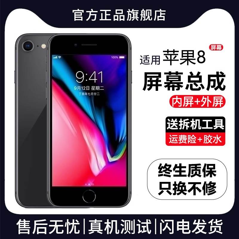 群牌适用苹果8手机屏幕总成iphone8plus触摸屏8p液晶4.7寸8代全新
