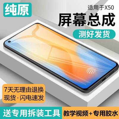 蓝强原装屏幕适用于vivo x50屏幕总成带框x50pro手机屏液晶显示内外修复碎屏V2001A更换玻璃维修一体屏x50pro