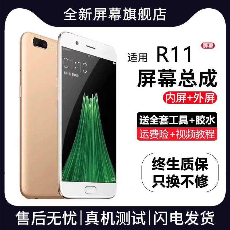 群牌适用oppo r11 r11s屏幕总成原装r11t r11st手机内外显示屏R11