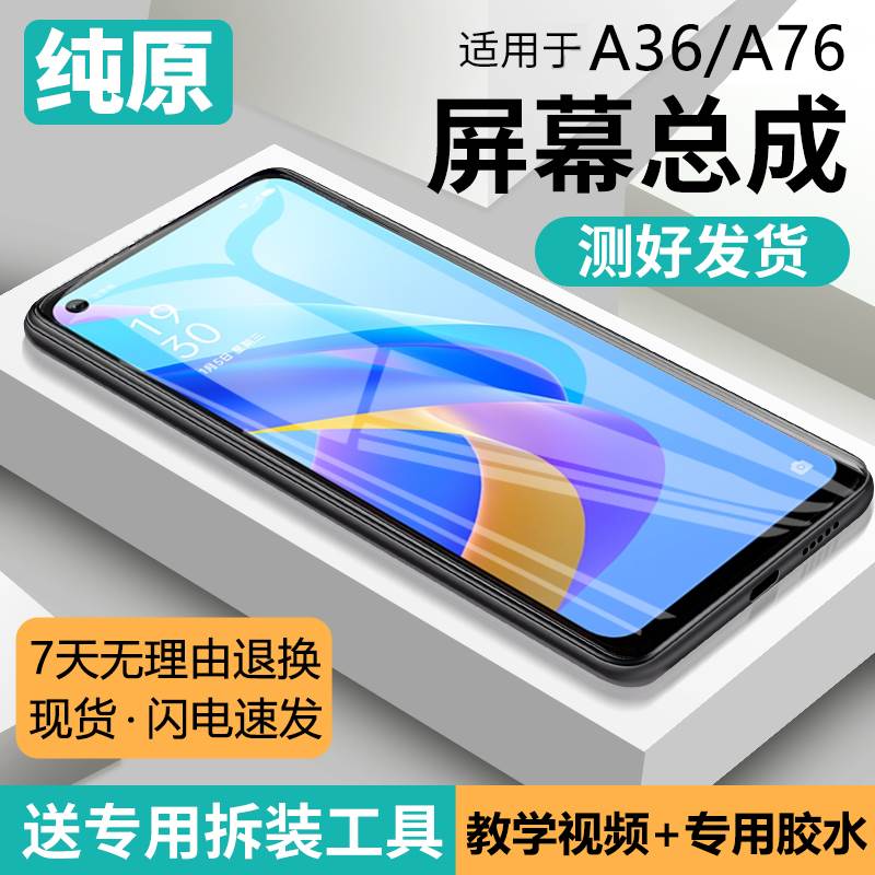 适用oppo a36屏幕总成原装带框PESM10手机触摸内外液晶显示屏A76