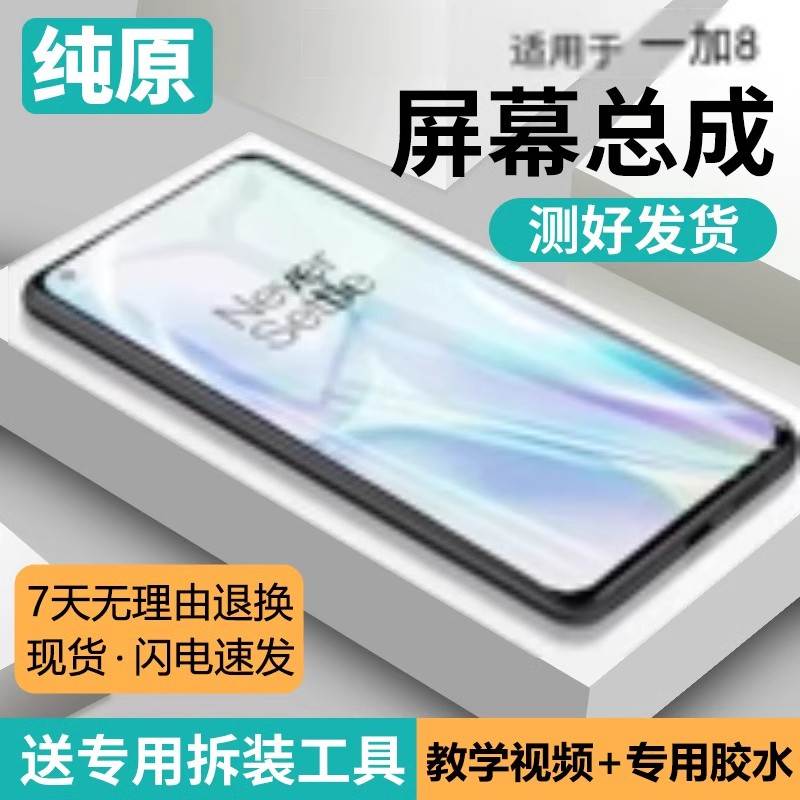 适用一加8屏幕总成原装带框1+8t手机OnePlus 8/8t内外显示液晶屏8