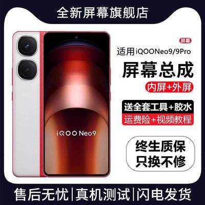 适用vivo iqooneo9屏幕总成带框iqoo neo9pro手机内外液晶显示屏