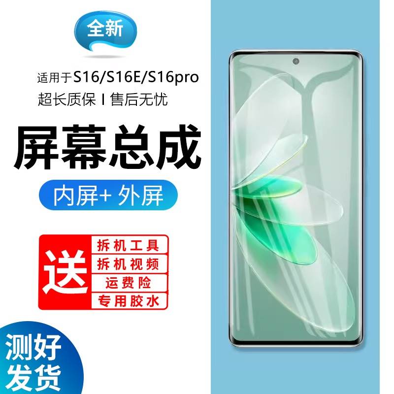 蓝强原装屏幕适用vivo s16屏幕总成带框S16pro手机内外触摸液晶显示屏s16e维修一体屏内屏外屏更换玻璃V2244A