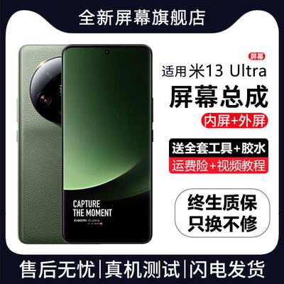 适用小米13Ultra屏幕总成带框米13至尊版手机内外触摸液晶显示屏