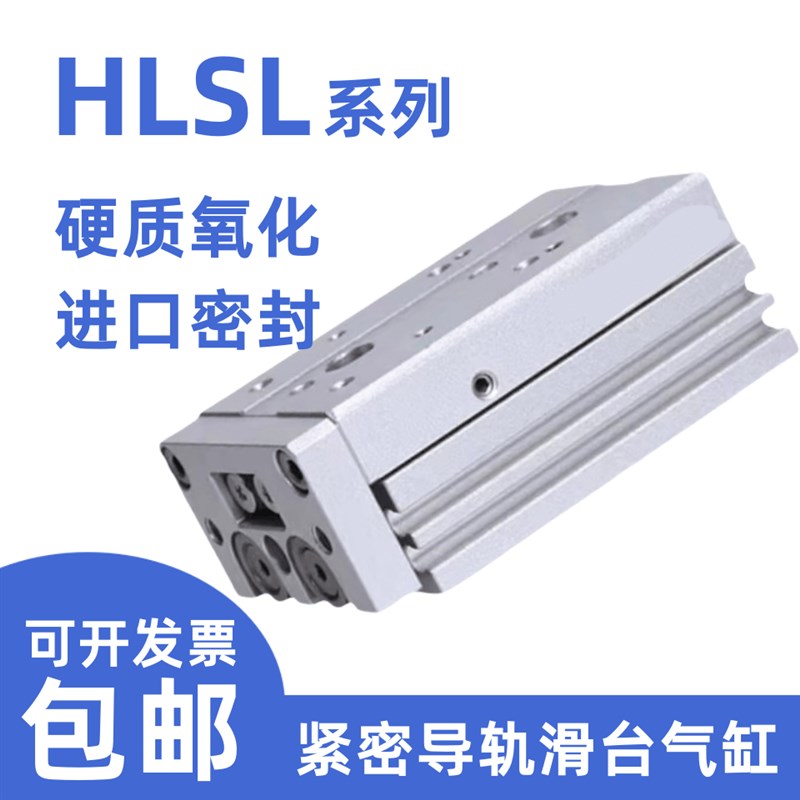 滑台气缸HLSL6 8i 12 16 20 25X10X20X30X40X50X75X100X125SAS BS