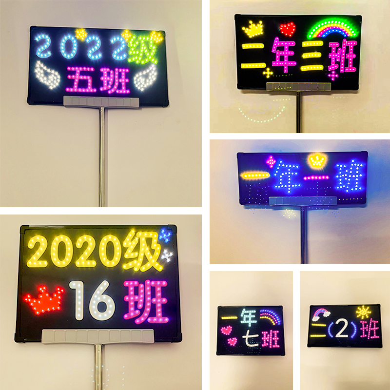 班级手举发光字牌定制diy小学生led夜光电子班牌托管班接送灯牌亮