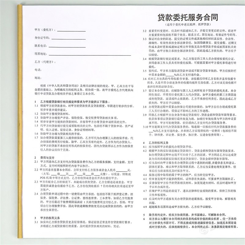委托贷款居间服务协议代理借款合同单金融服务公司受托借贷协议书