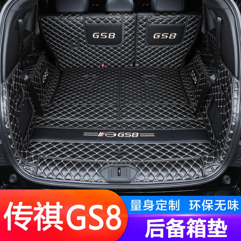 款第二代广汽传祺gs8后备箱垫全包围22传祺GS8汽车内饰用品
