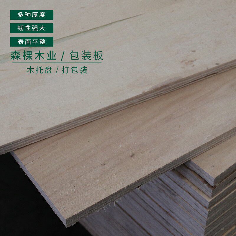 免熏蒸mm杨木芯包装板出口胶合板包装箱板材三夹板多层托盘板