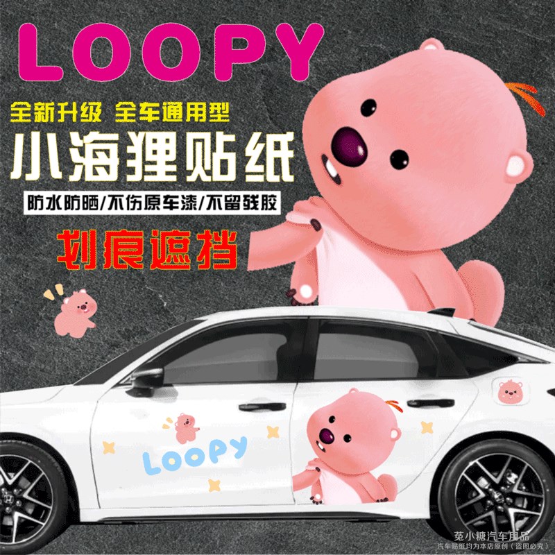 汽车划痕遮挡车贴纸可爱LOOPY粉色小海狸车身贴纸改装饰拉花贴画