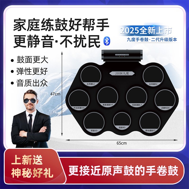 九度2代手卷鼓电子鼓家用成人儿童初学练习架子鼓便携式打击板