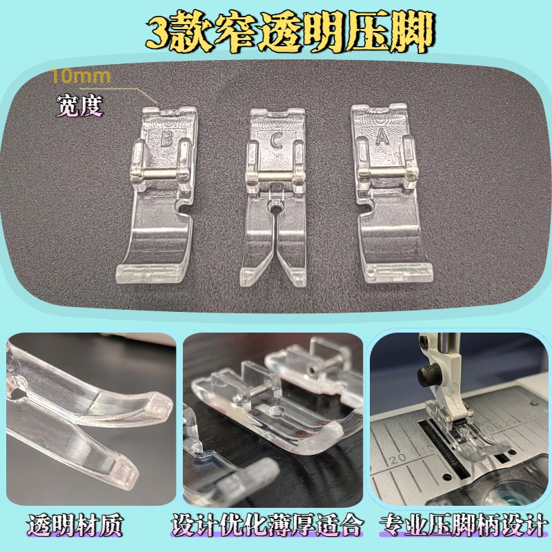 唯金缝纫机配件大全3款窄透明娃衣单边拉链压脚适合118650Epic980