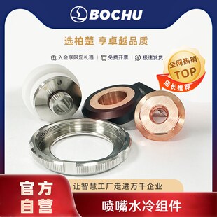 柏楚水冷陶瓷体压环锁母激光切割机冷却块波刺黑金刚喷嘴水冷组件