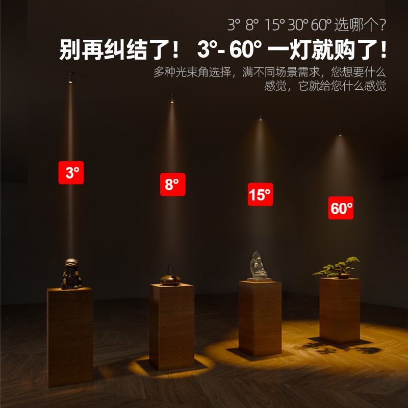 一束聚光明装小射灯可调角度变焦3-60小角度玄关茶室迷你氛围灯