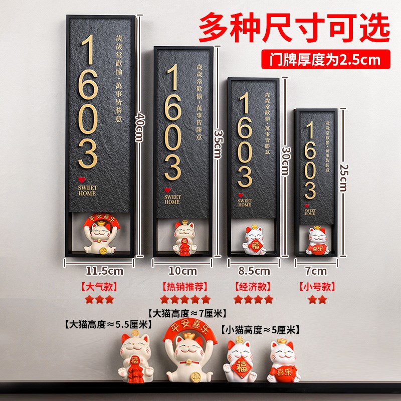 招财猫门牌号高级感轻奢创意入户门装饰品号码牌家用奶油风住宅大