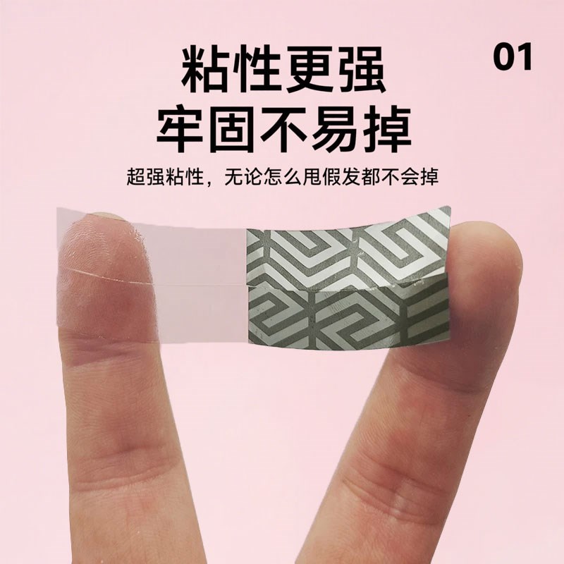 假发胶片生物双面胶固定贴片胶隐形粘贴补发胶超薄皮肤胶