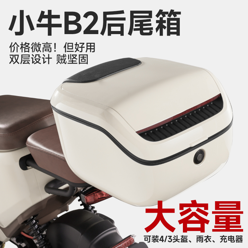 小牛电动车B2后备箱B2PULS防水增容后尾箱后货架无损改装配件