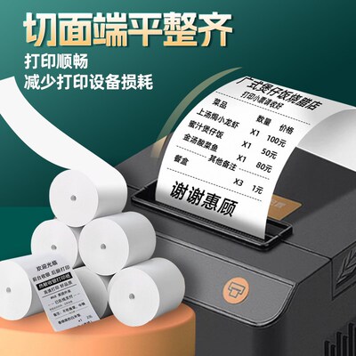 热敏打印纸57x50收银纸80x80热敏纸超市美团外卖整箱57x40x30卷纸