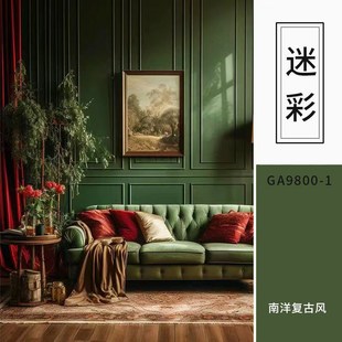 乳胶漆复古绿色南洋风背景墙颜色室内家用自刷墙漆墙面漆油漆涂料