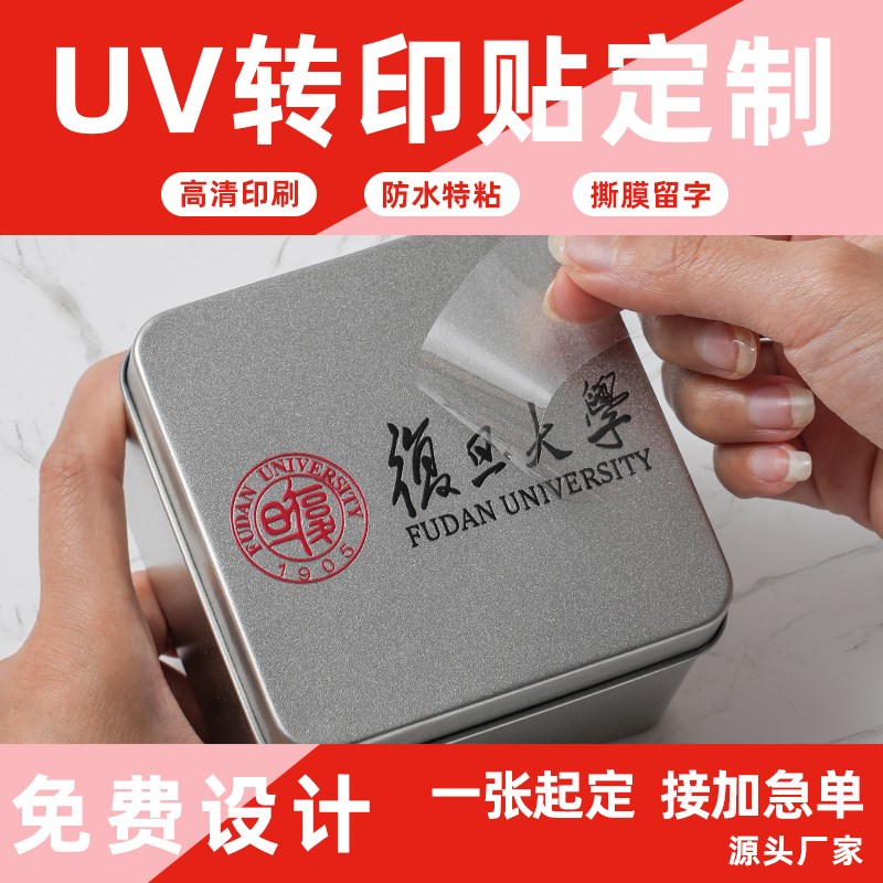 uv转印贴定制水晶标贴logo金属贴纸订做防水商标自粘茶叶陶瓷水杯