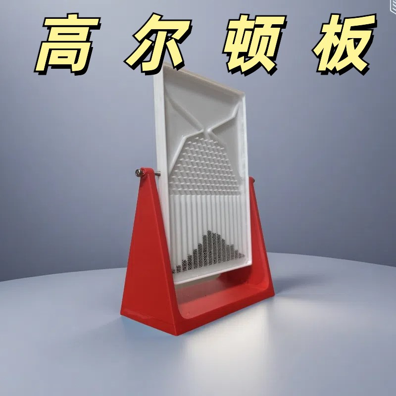 高尔顿板模型摆件玩具正态分布模型数学教具桌面摆件高中物理教学