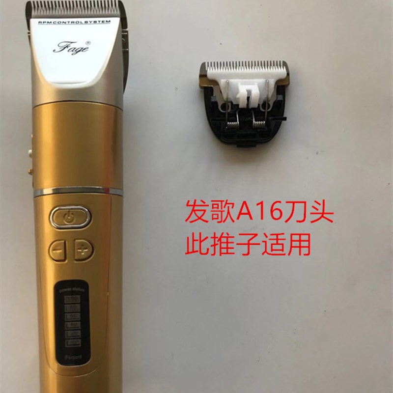 发歌充电理发推子齿刀头 A16 A10 A17 CD9555/9666推子配件