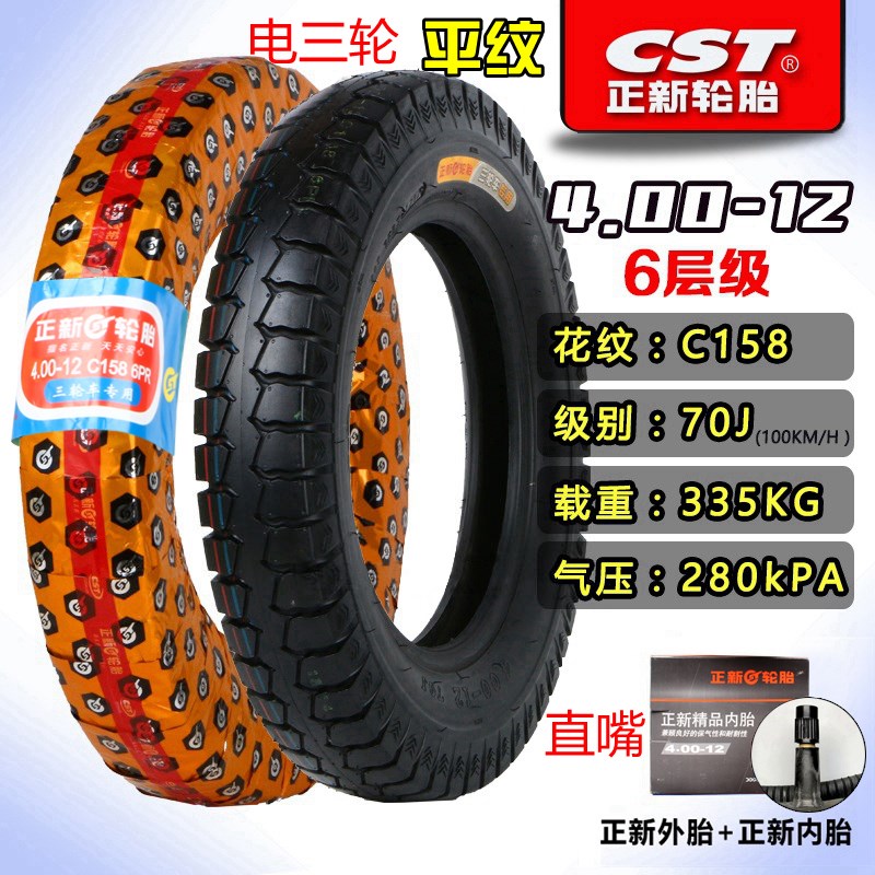 正新轮胎4.00-12电动三轮车外胎16X4.0三轮摩托车400-12钢丝8层