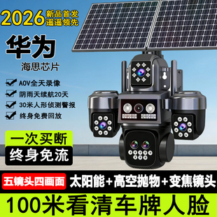 太阳能监控摄像头五镜头高空抛物免流量无电无网360度无死角高清