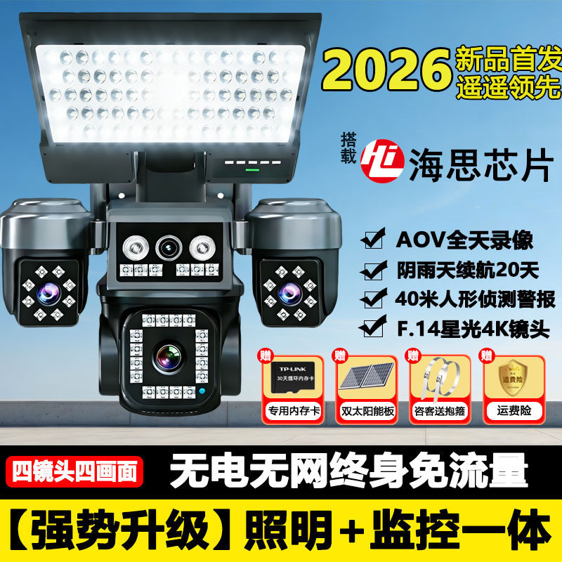奇视明AOV太阳能路灯监控摄像头一体机无需网络家用手机远程高清